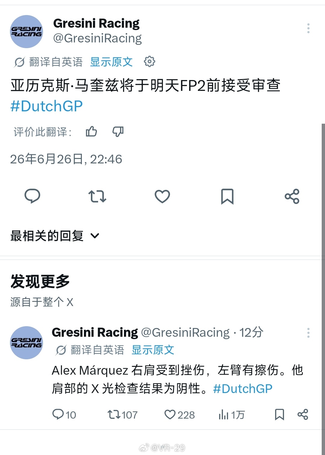 Alex Márquez将于明天二练前接受检查 