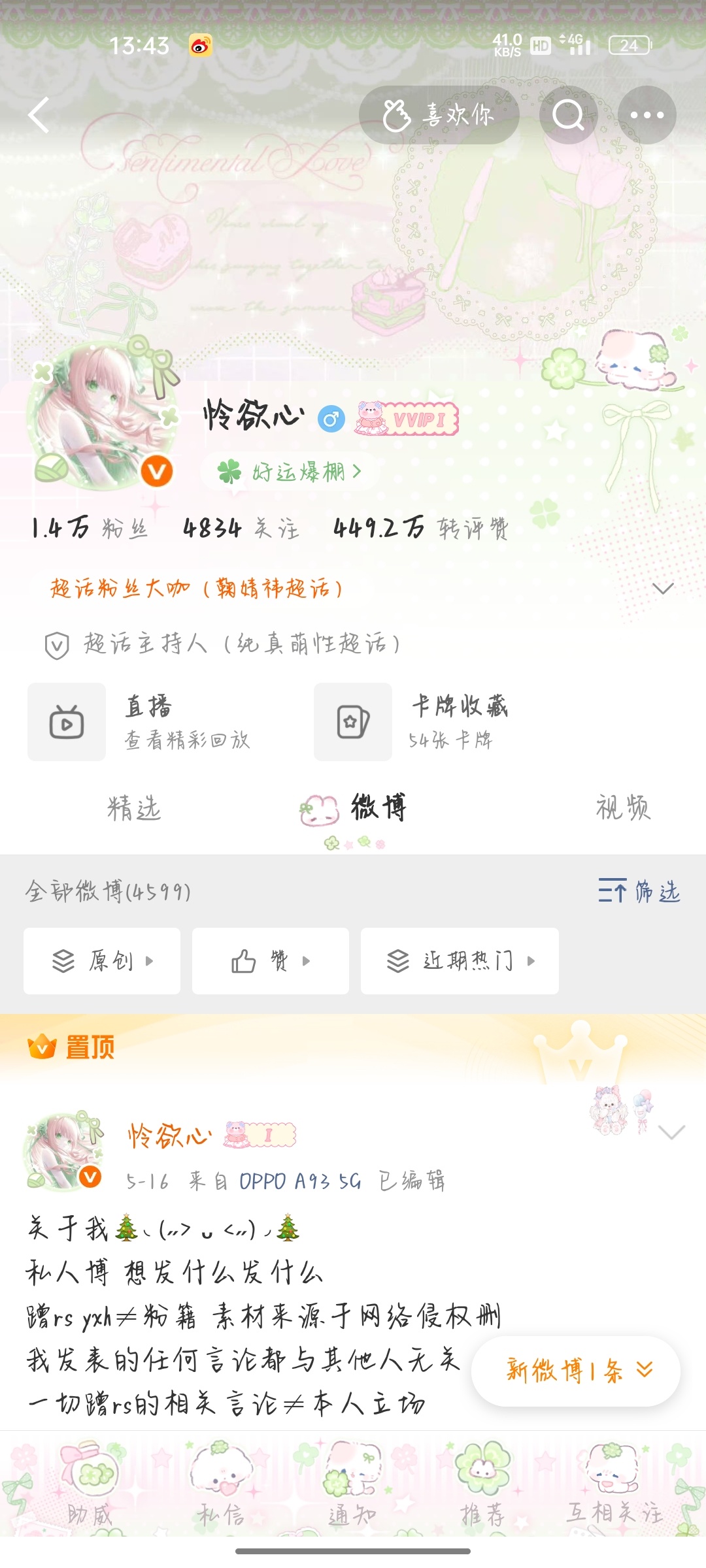 我发博咋没人鸟我 