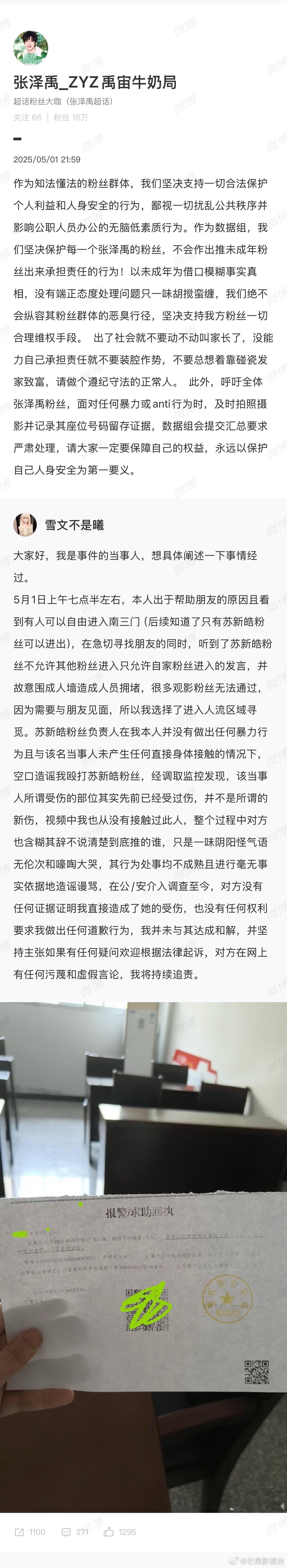 张泽禹苏新皓粉丝维.权，怎么个事？ ​​​