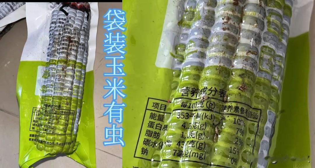 密封玉米袋里有虫，浑身汗毛瞬间竖起，太恶心了！

立马起身翻冰箱——那几根袋装玉