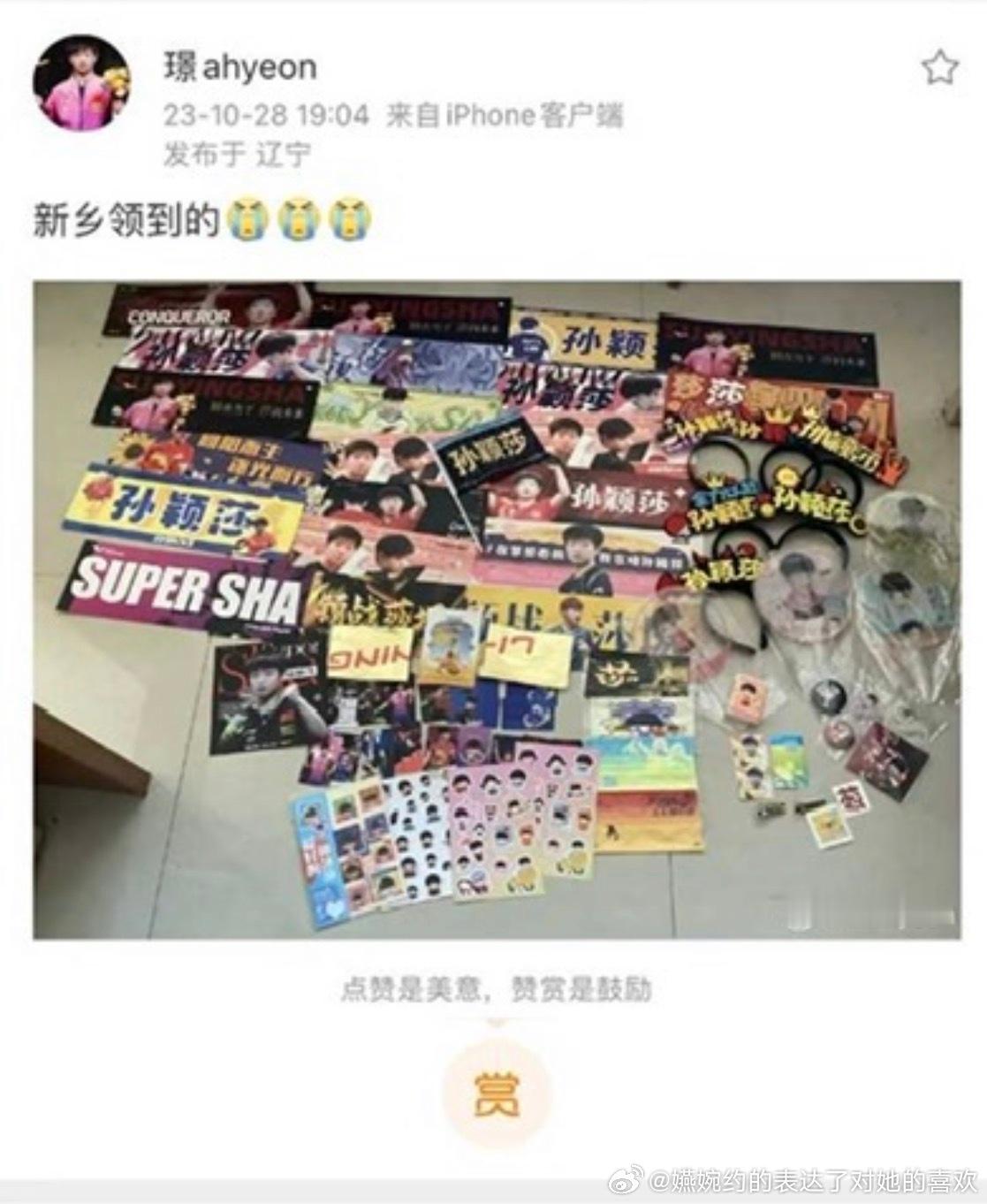 咋这老些人以为我是孙颖莎巴黎新粉呀，其实我巴黎前就追过三次线下了