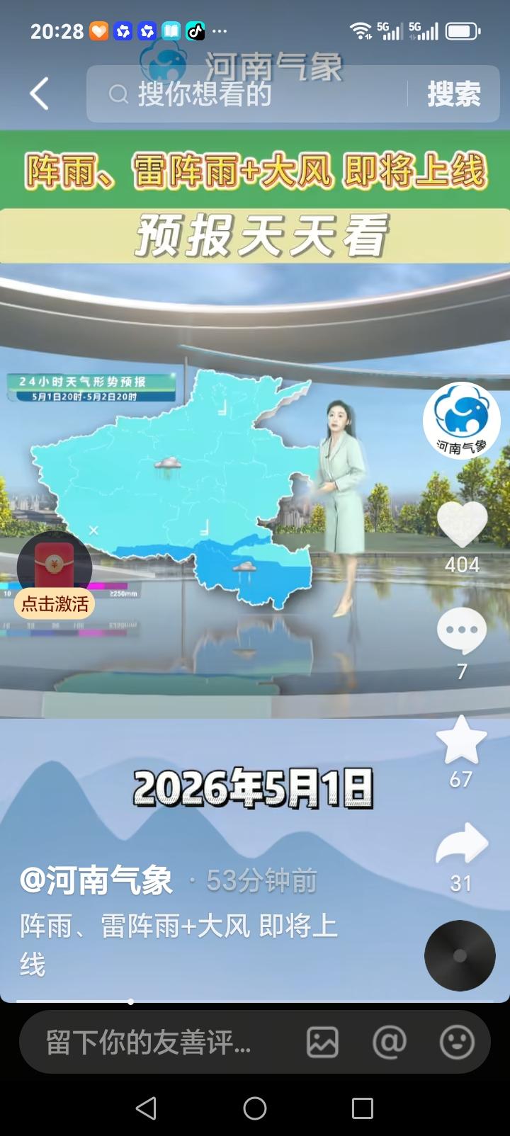 今天夜里到明天河南阵雨雷阵雨大风同时上线，郑州、洛阳、焦作、济源、濮阳、安阳、鹤