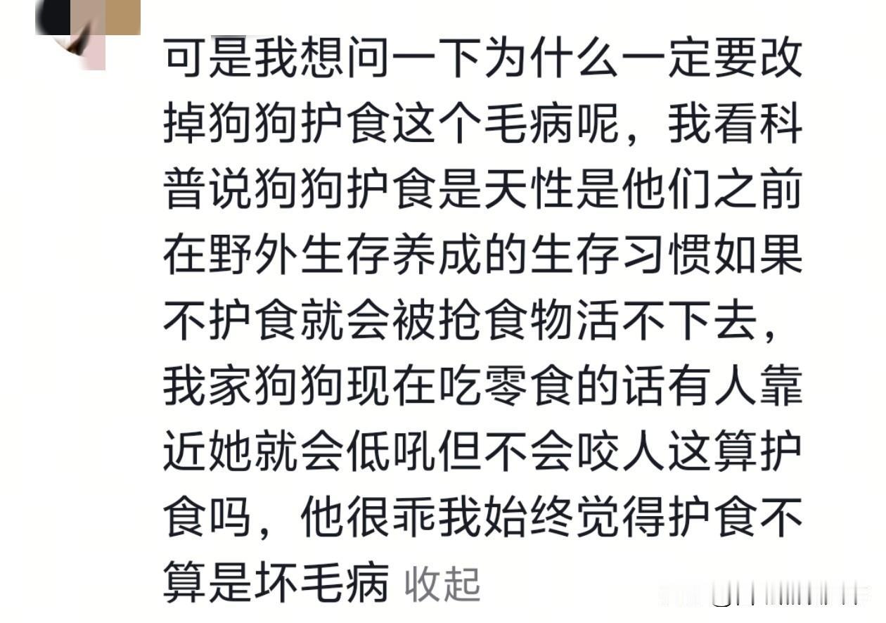 为什么一定要改掉狗狗护食这个毛病呢，科普上说狗狗护食是天性，是他们之前在野外生存