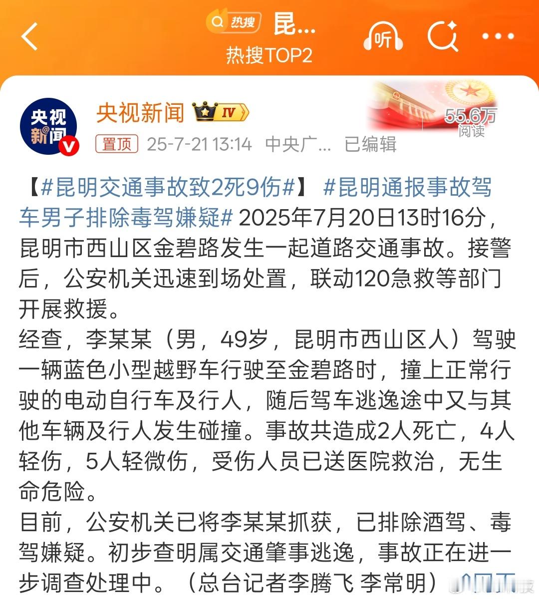 这些人渣能不能自己自生自灭啊……昆明交通事故致2死9伤 ​​​