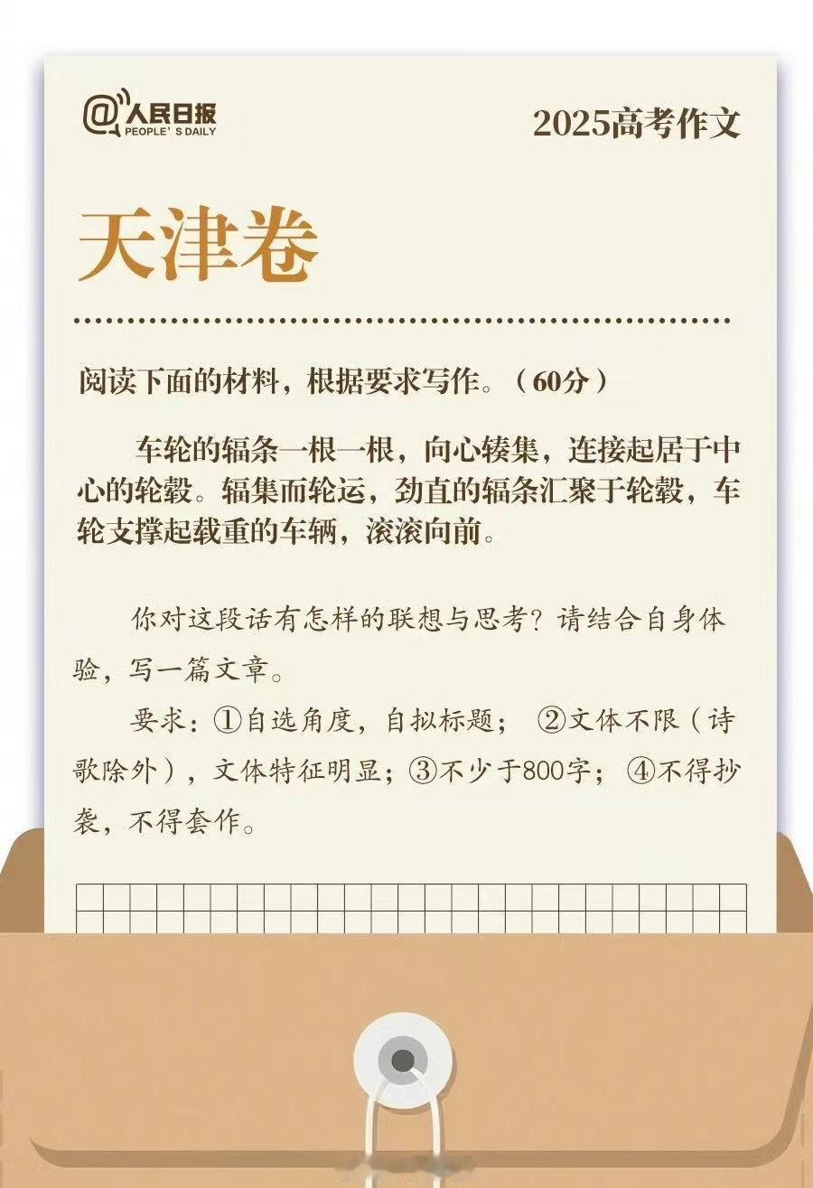 高考作文 紧密团结在党中央周围！ ​​​
