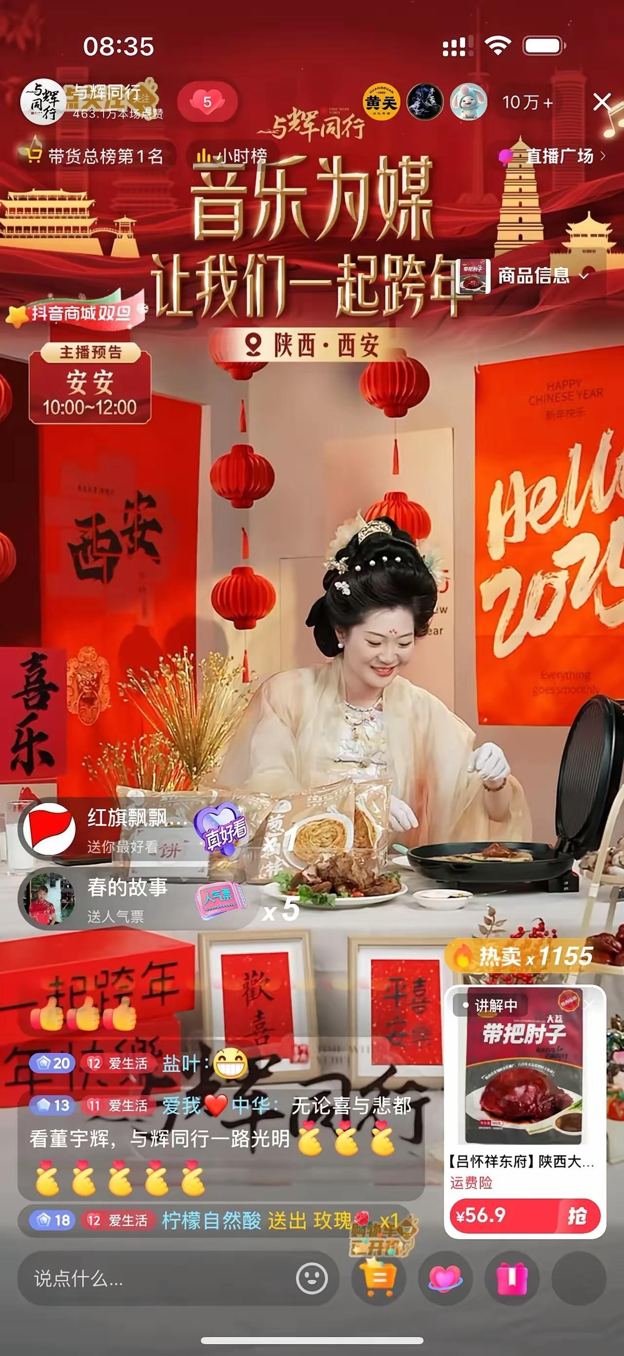 与辉同行杀疯了，董宇辉不在的情况下，直播间十几万人在线，疯了……这趋势下去。与辉