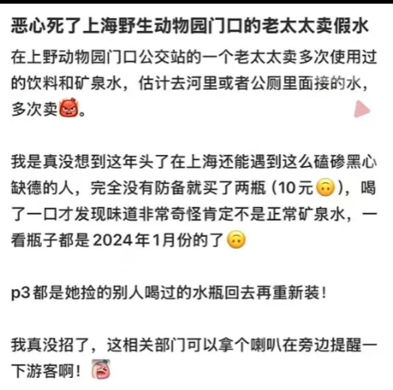 上海野生动物园旁老太捡空瓶灌自来水售卖！多名游客接连上当，执法人员无奈坦言：老人