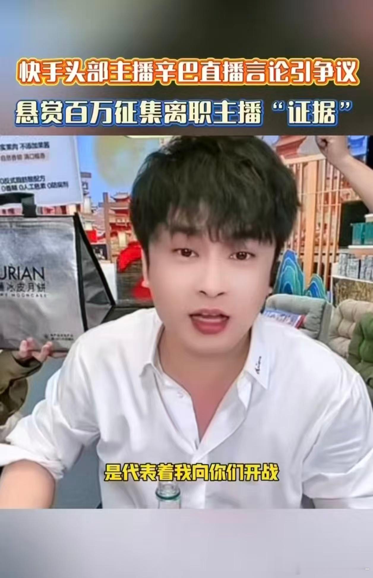 辛巴喊话离职主播称要同归于尽 直播中的狠话充满火药味，曾经的突出业绩伙伴，如今走