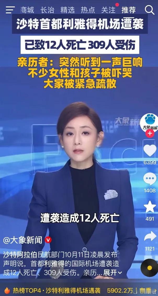 沙特首都利雅得机场再次遭到袭击，啊，EWC明年还是无法在利雅得办啊dota2 ​