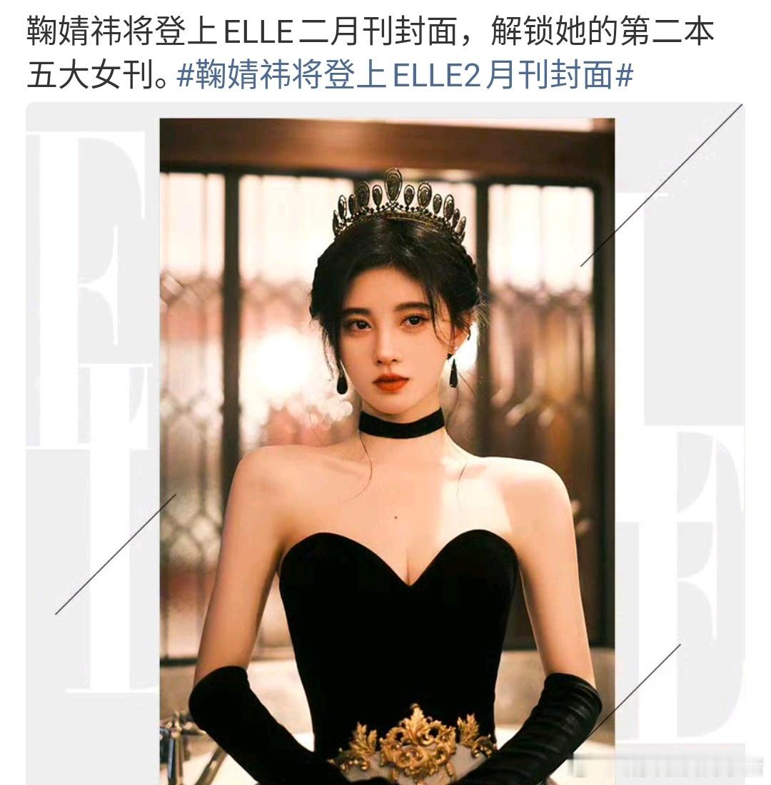 鞠婧祎第二本五大女刊要来了，这也太快了，时尚资源越来越好了吧