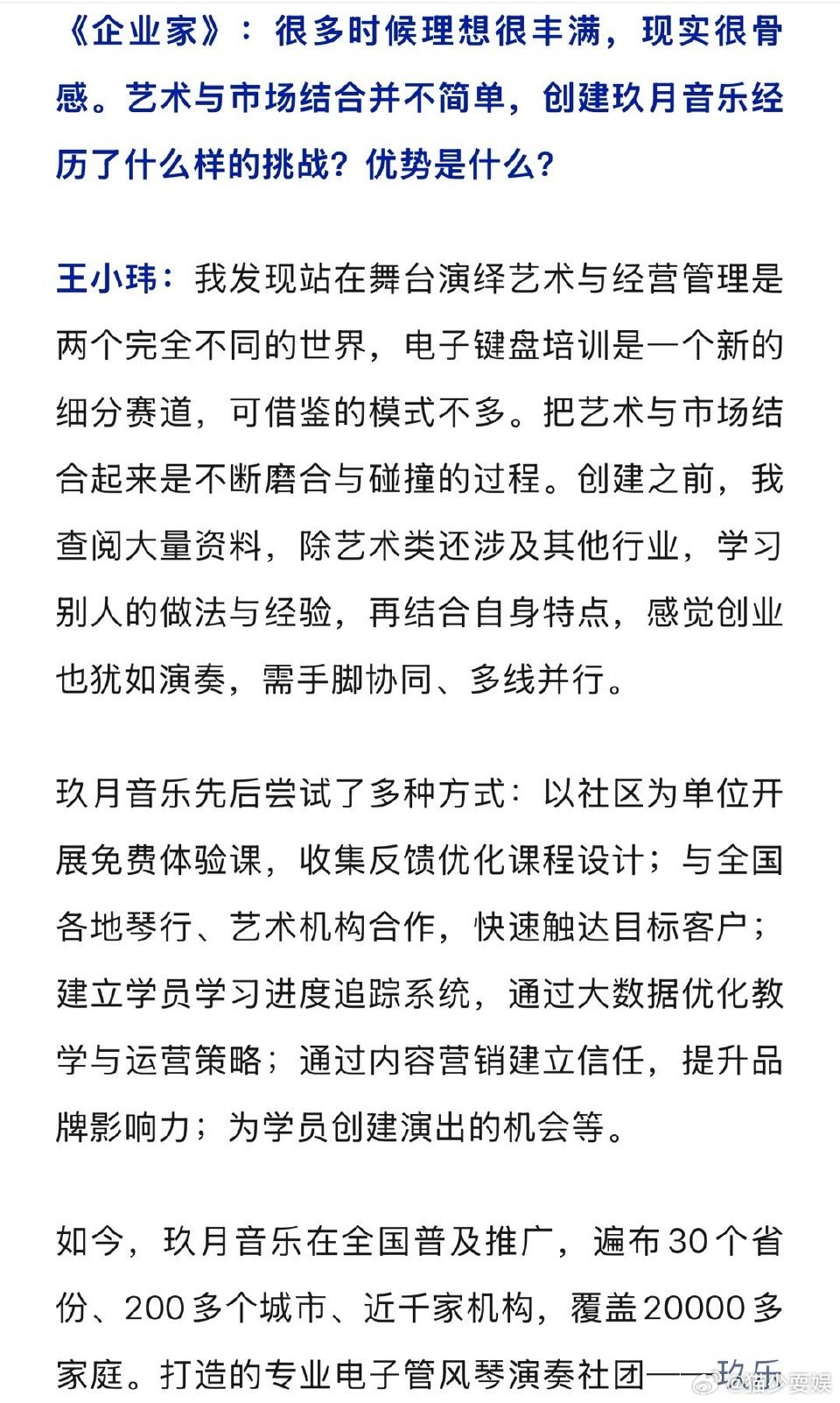  玖月奇迹王小玮3500字采访信息量啊啊啊王小玮太宠粉了！3500字采访把心里话
