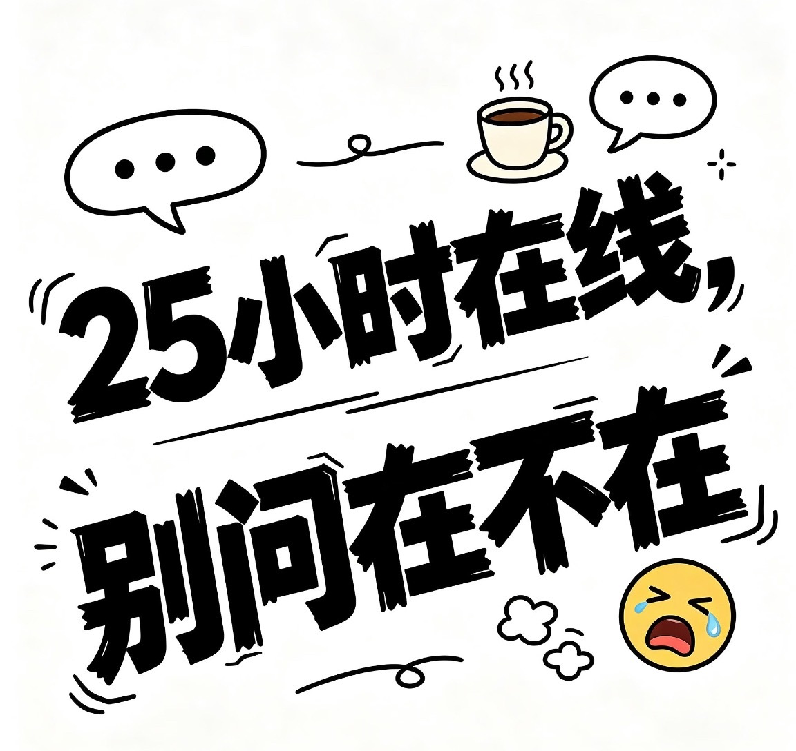 有微信之前人是可以不用一直在线的从前没有微信，下班就是生活如今人人被迫长期在线，