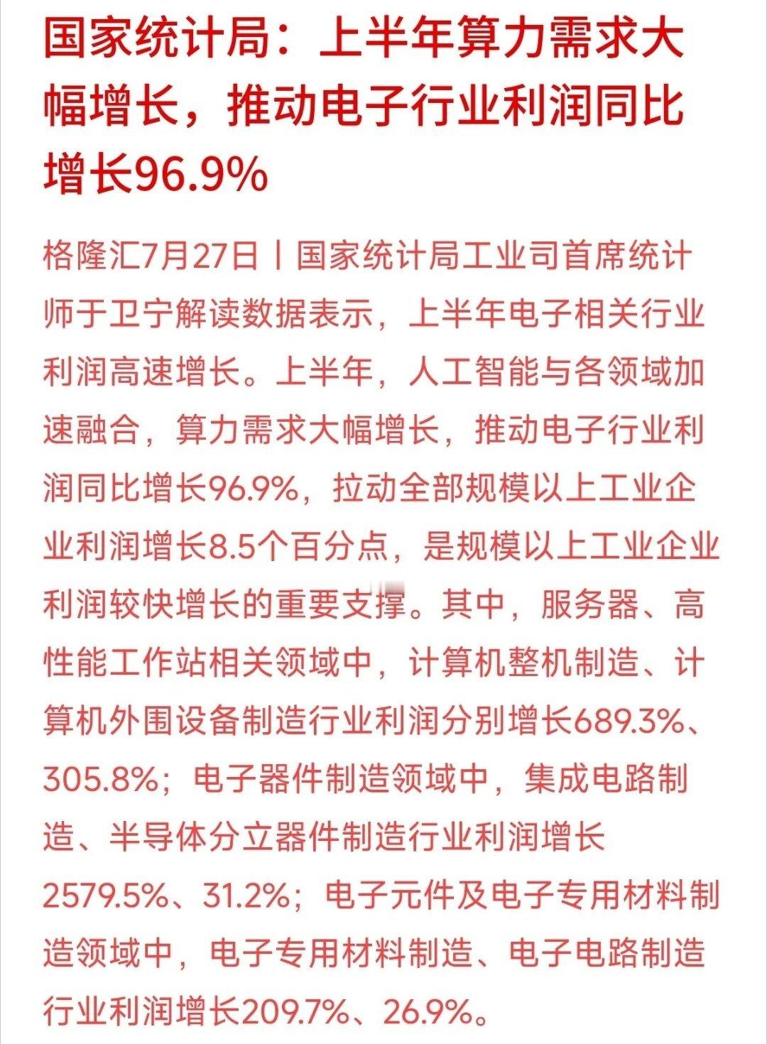 AI热潮刮了这么久，产业链上到底是谁把钱赚走了？国家统计局最新的统计给出了答案。