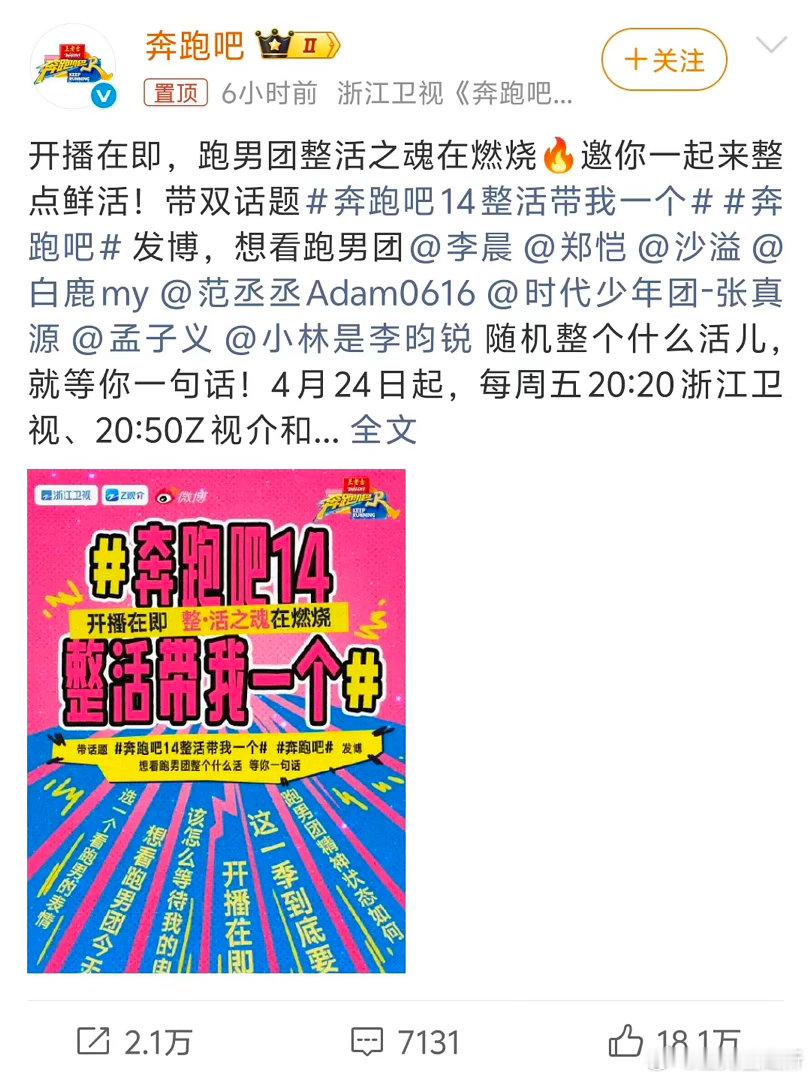 跑男是不是有点太忘本了？ 