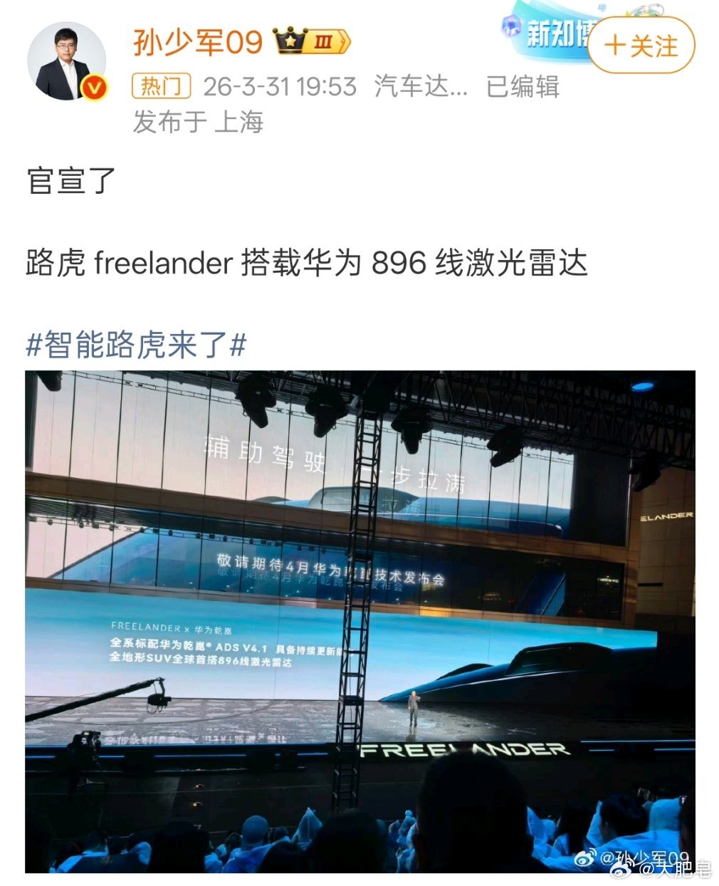 智能化路虎来了 emmm，华为这个896线激光雷达到底多香啊，路虎都没忍住。