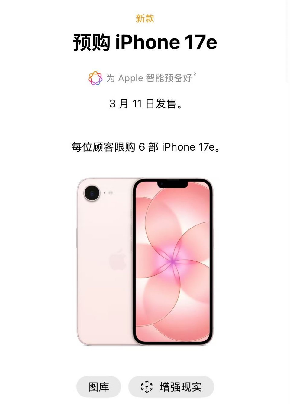iPhone 17e明天正式发售，这么好的手机有没有想要的快举个手，到时候定向卖