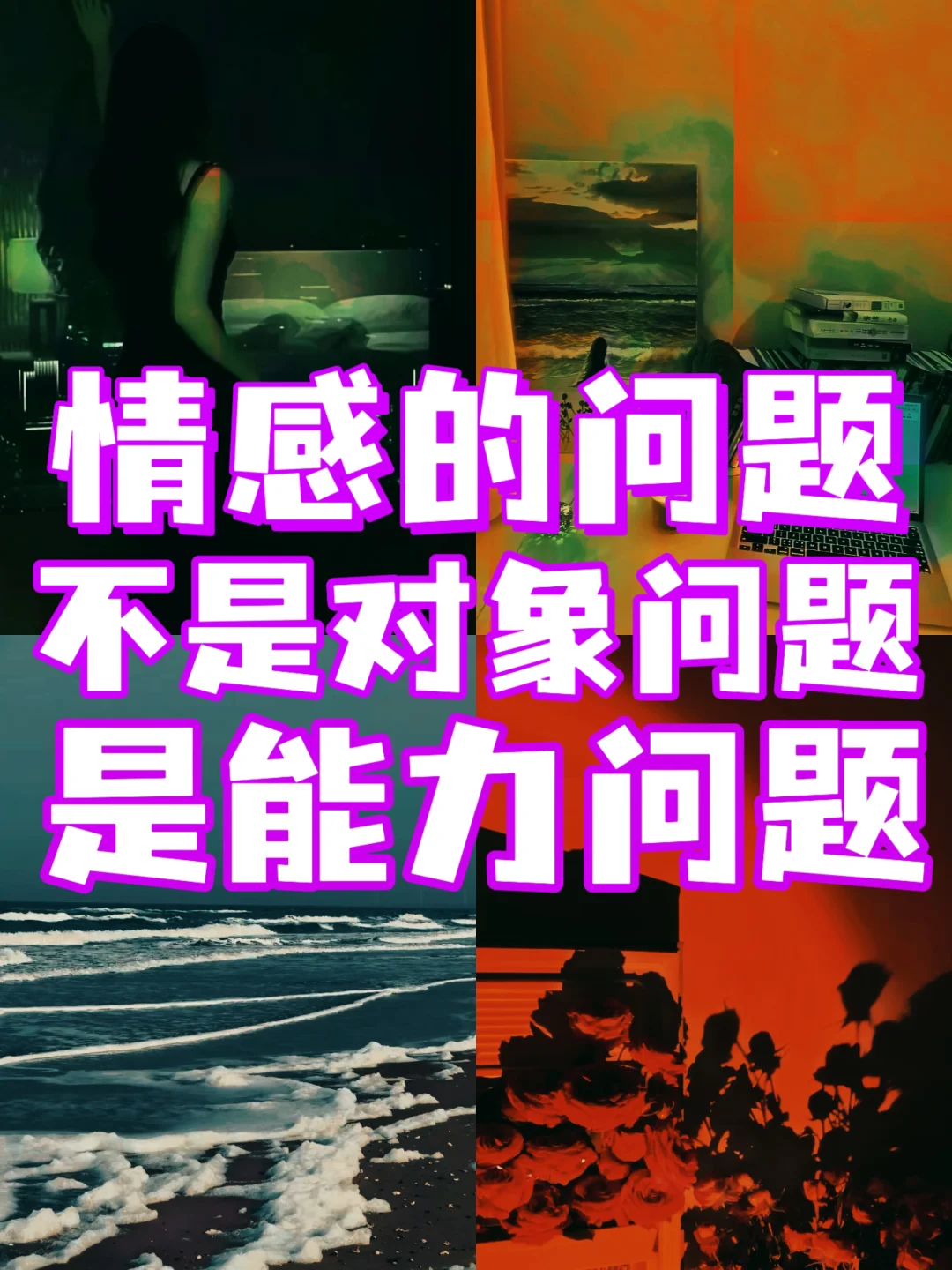 永远忠于自己，并不怕失去，不怕背叛