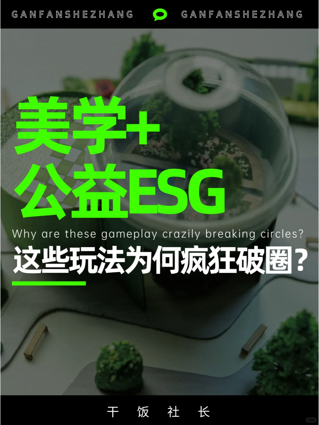 这些玩法为何疯狂破圈？5大公益营销玩法