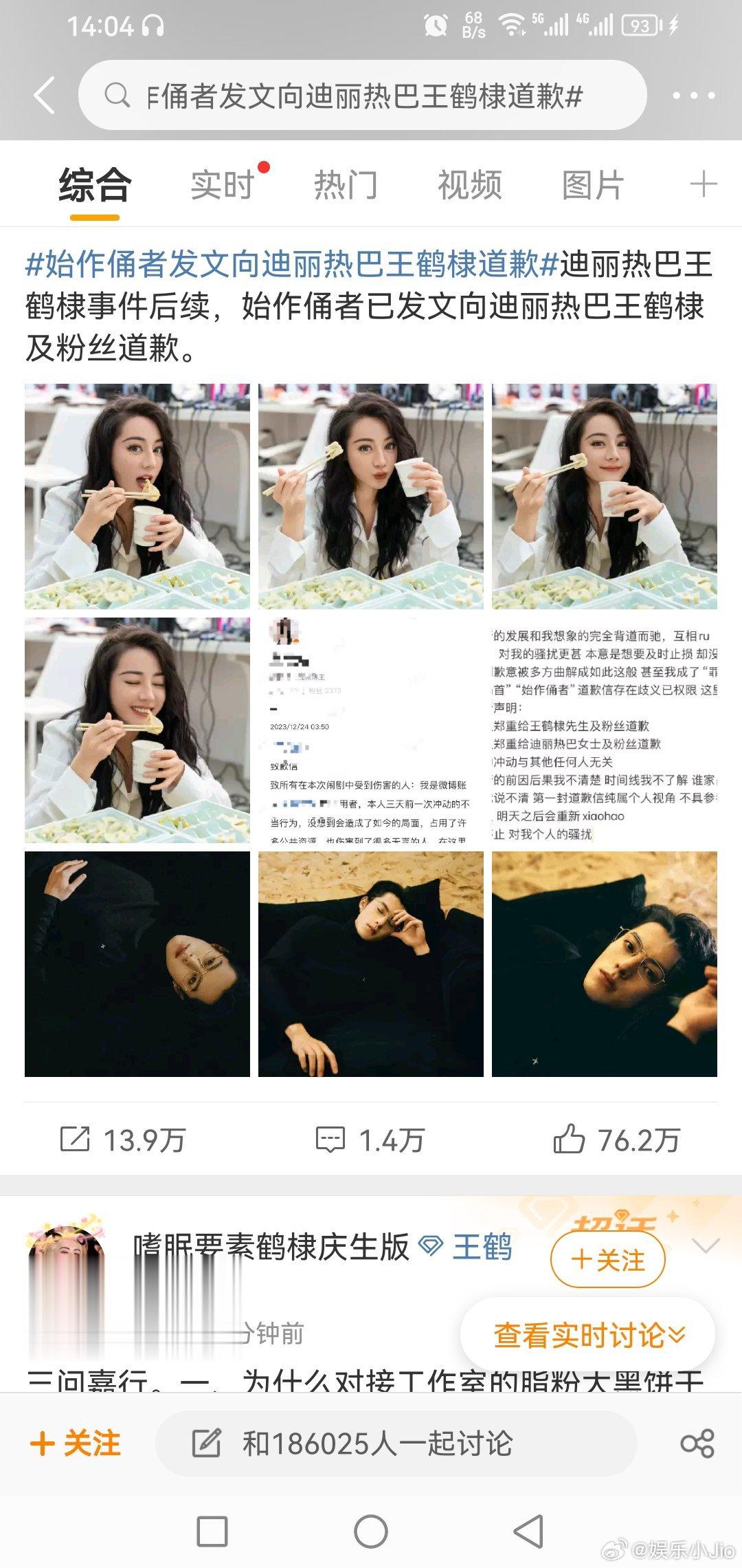 #始作俑者发文向迪丽热巴王鹤棣道歉#我的妈呀这个事打到现在就还没打完呢，一个人就