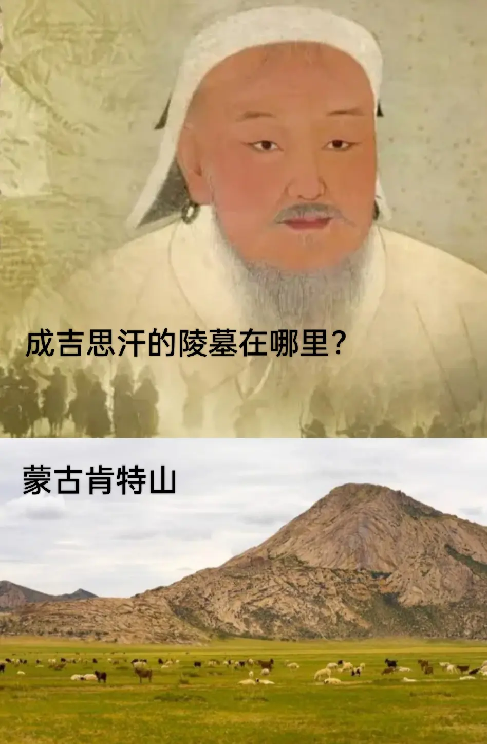 成吉思汗（1162-1227），原名铁木真，是蒙古帝国的创始人。他在位...