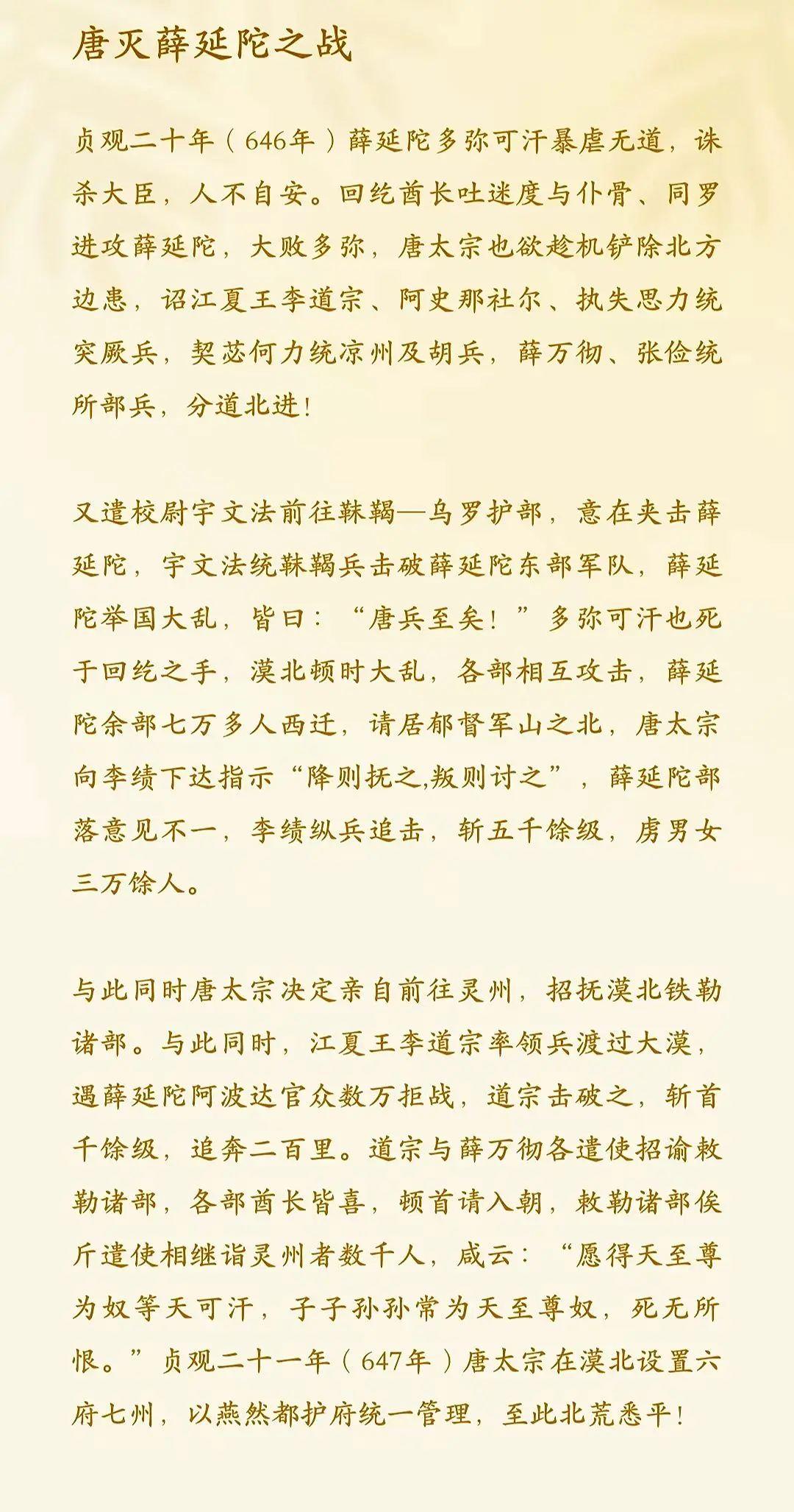 唐灭薛延陀之战。