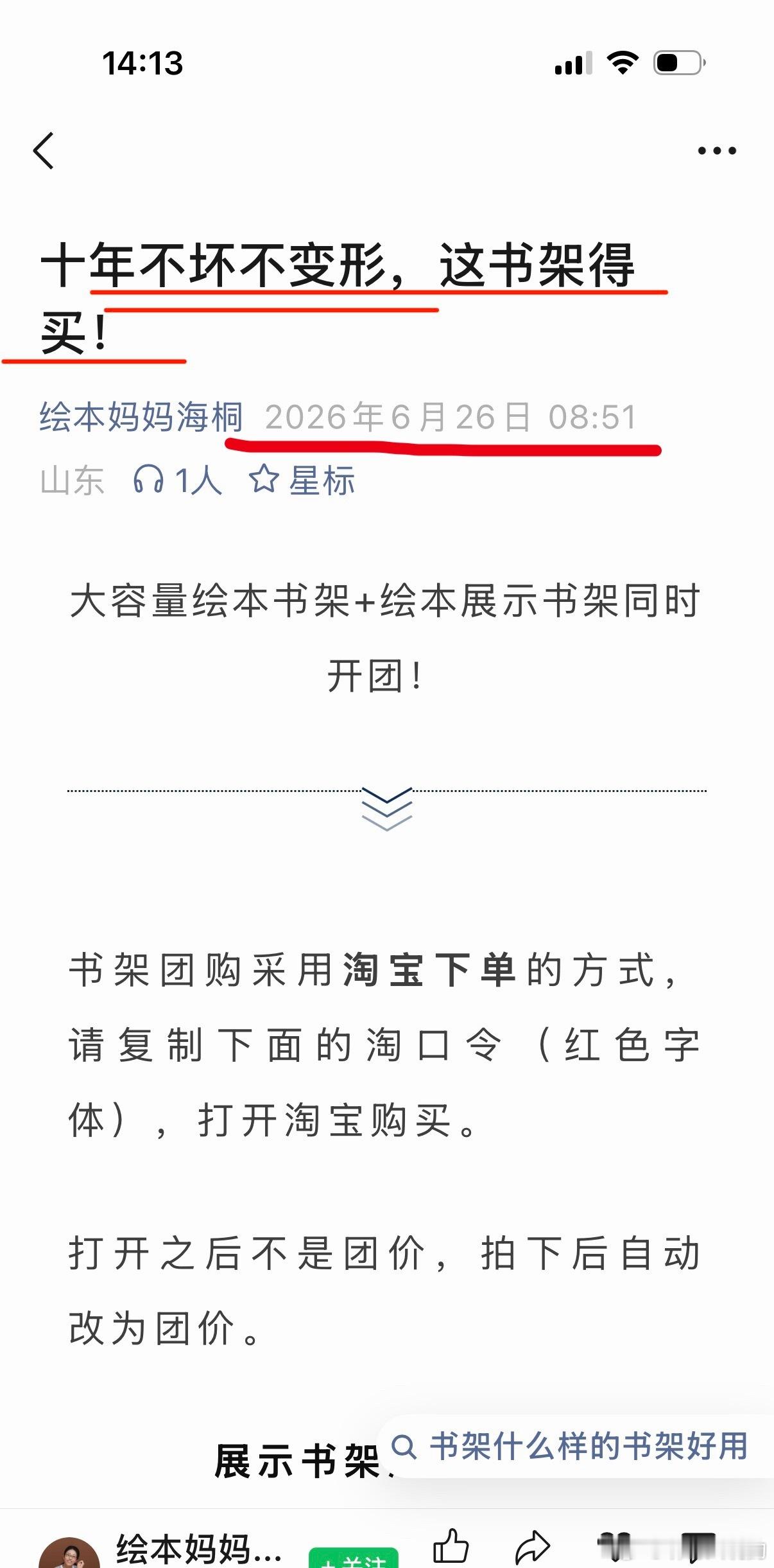 2026年6月26日还在团购的书架，标题：“十年不坏不变形”还是看看买过的网友真