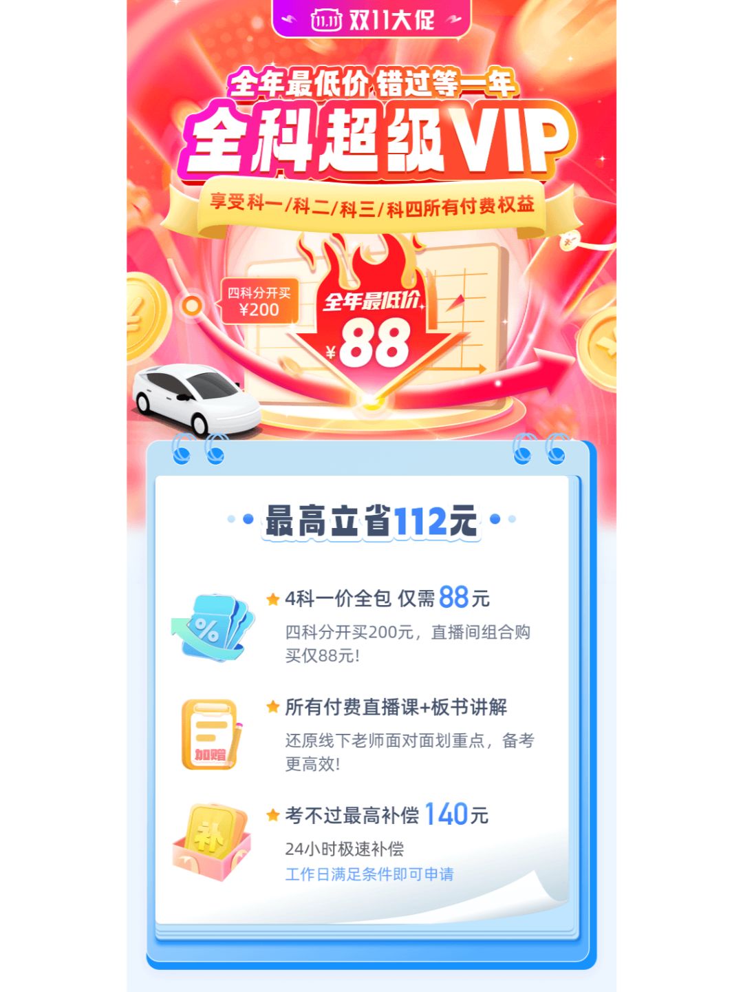 全科目轻松备考捷径—全科VIP，仅88元！