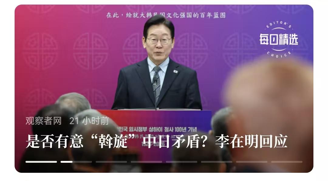 看来日本希望韩国居中“调节”中日，显然李在明深知，这是对日本应有的惩罚，韩国不仅