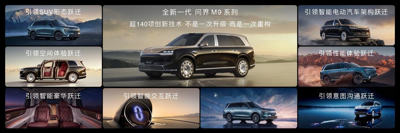 玄武架构2.0配全主动悬架，全新一代问界M9证明创新驱动高端化
中国汽车品牌冲击