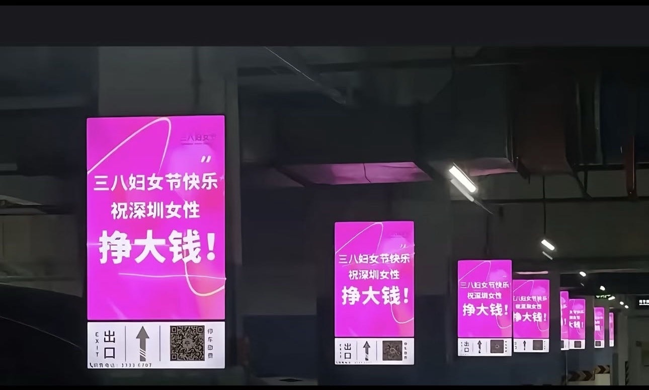 深圳味儿的妇女节