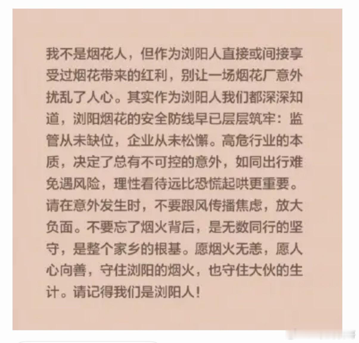 浏阳本地人发声了，对烟花厂爆炸事件的看法。 