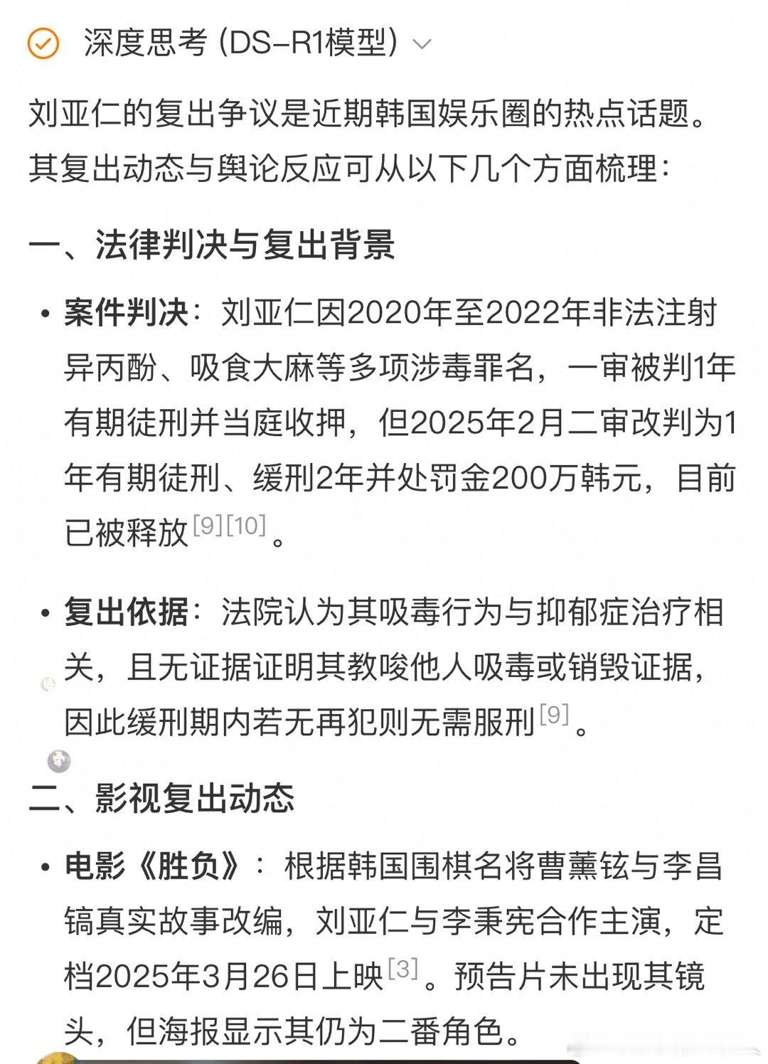 刘亚仁 复出这不是xidu男吗？还能复出deepseek总结如下 ​​​