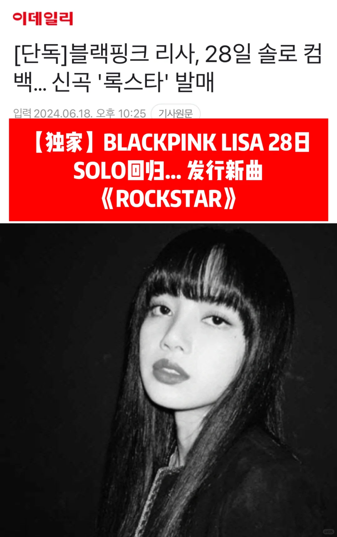 🔥独家｜BLACKPINK LISA 28日SOLO回归...