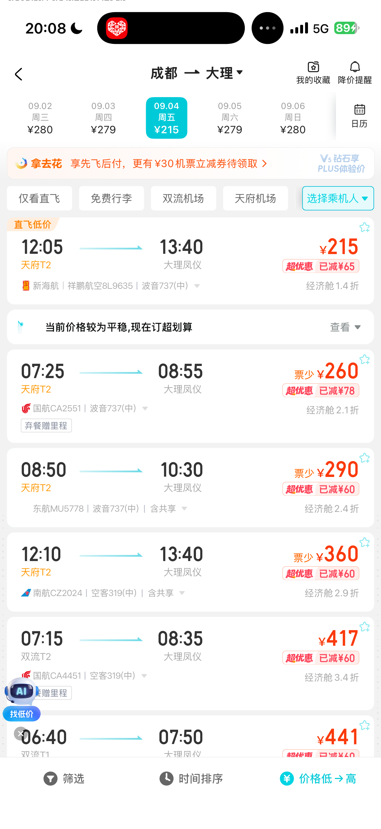 叔可忍，婶不可忍！这么便宜的机票我今年还要去大理！！！ 