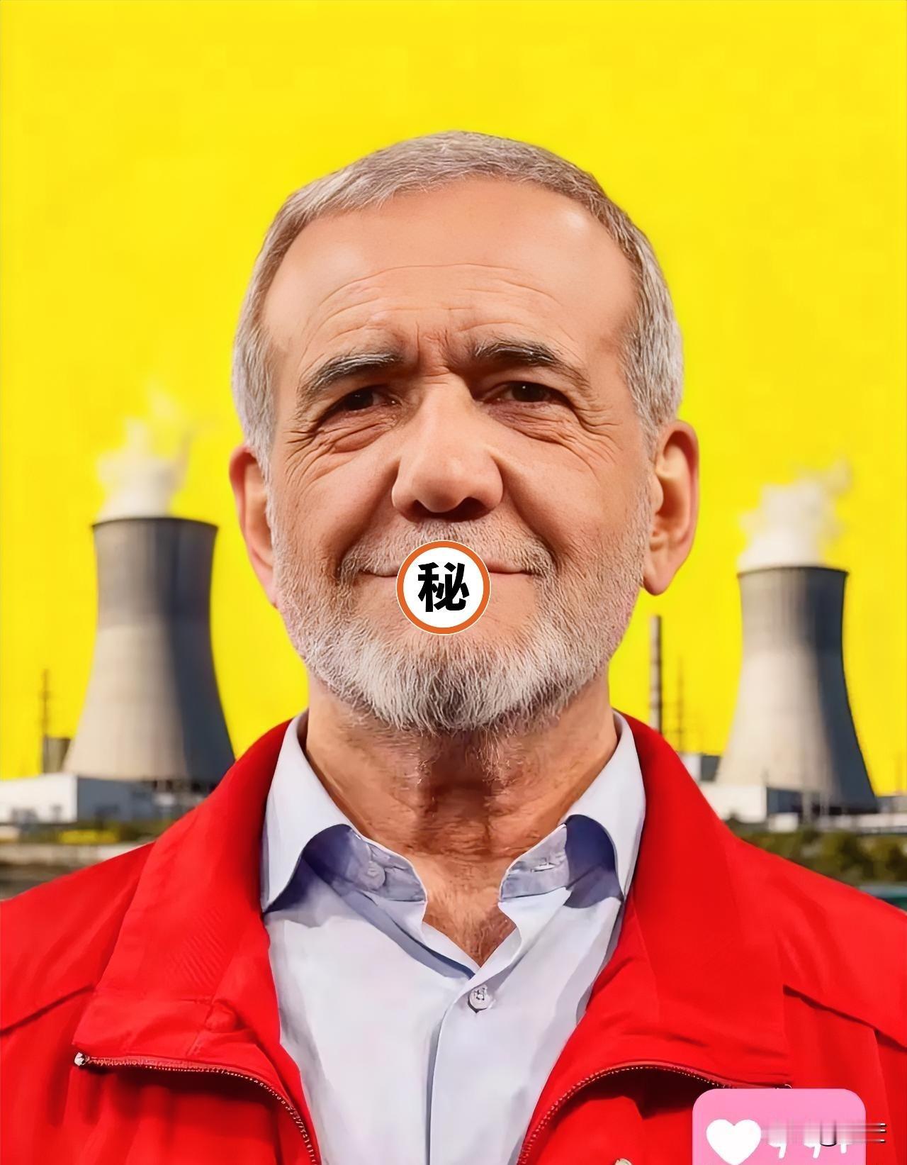 就在昨天
伊朗总统正式宣布了
11月2日，伊朗总统佩泽希齐扬去了伊朗原子能组织，