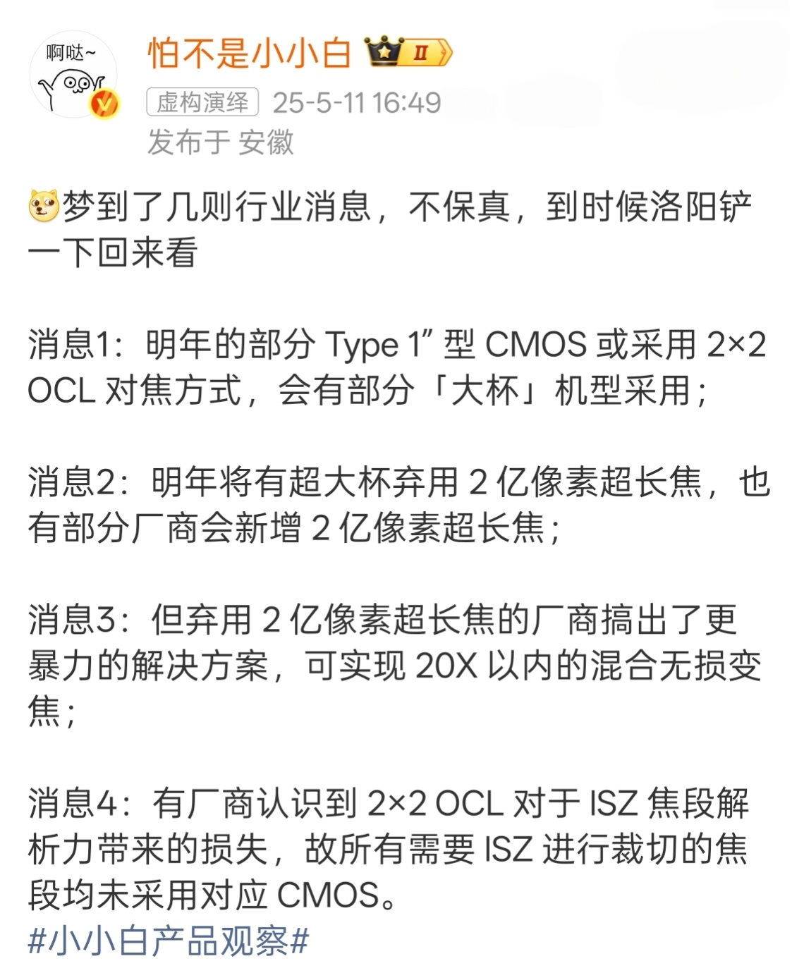 年中关于2亿像素的一些消息。洛阳铲一下，是不是可以对号入座了[酷] ​​​