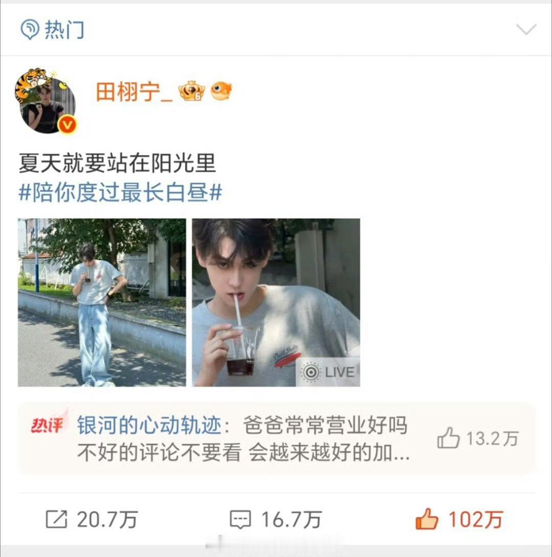 田栩宁首条百万博田栩宁首条百万博达成田栩宁首条百万博达成，这也太棒了吧，蛙趣 ​