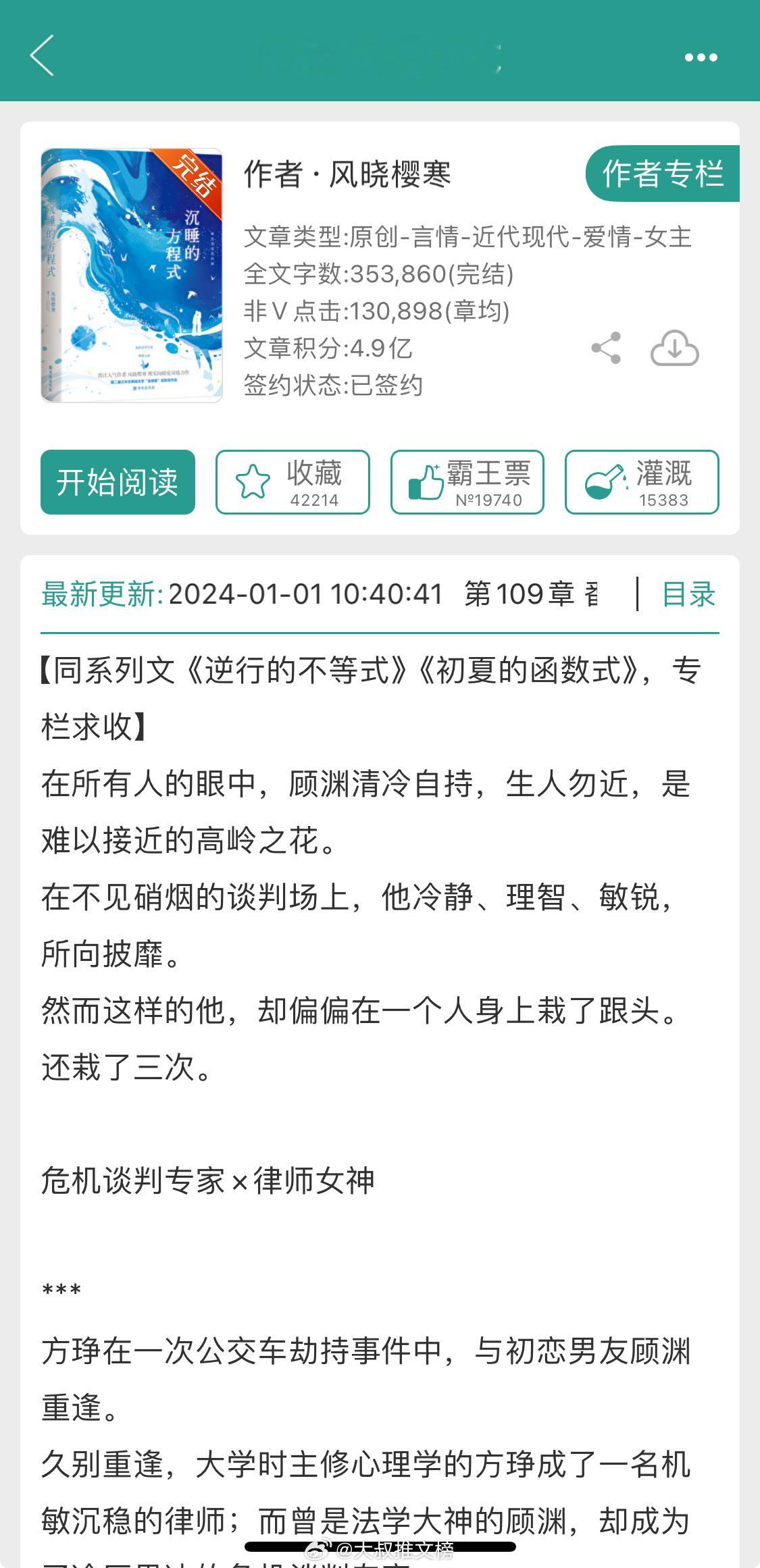 这本破镜重圆绝了！禁欲男主X心机钓系女主#沉睡的方程式##这小说让我看得停不下来
