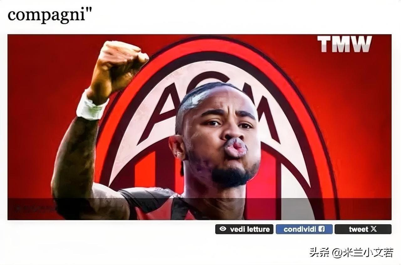 克里斯托弗·恩昆库说米兰就是我的家！加入米兰我很自豪，非常自豪，圣西罗就是我的家