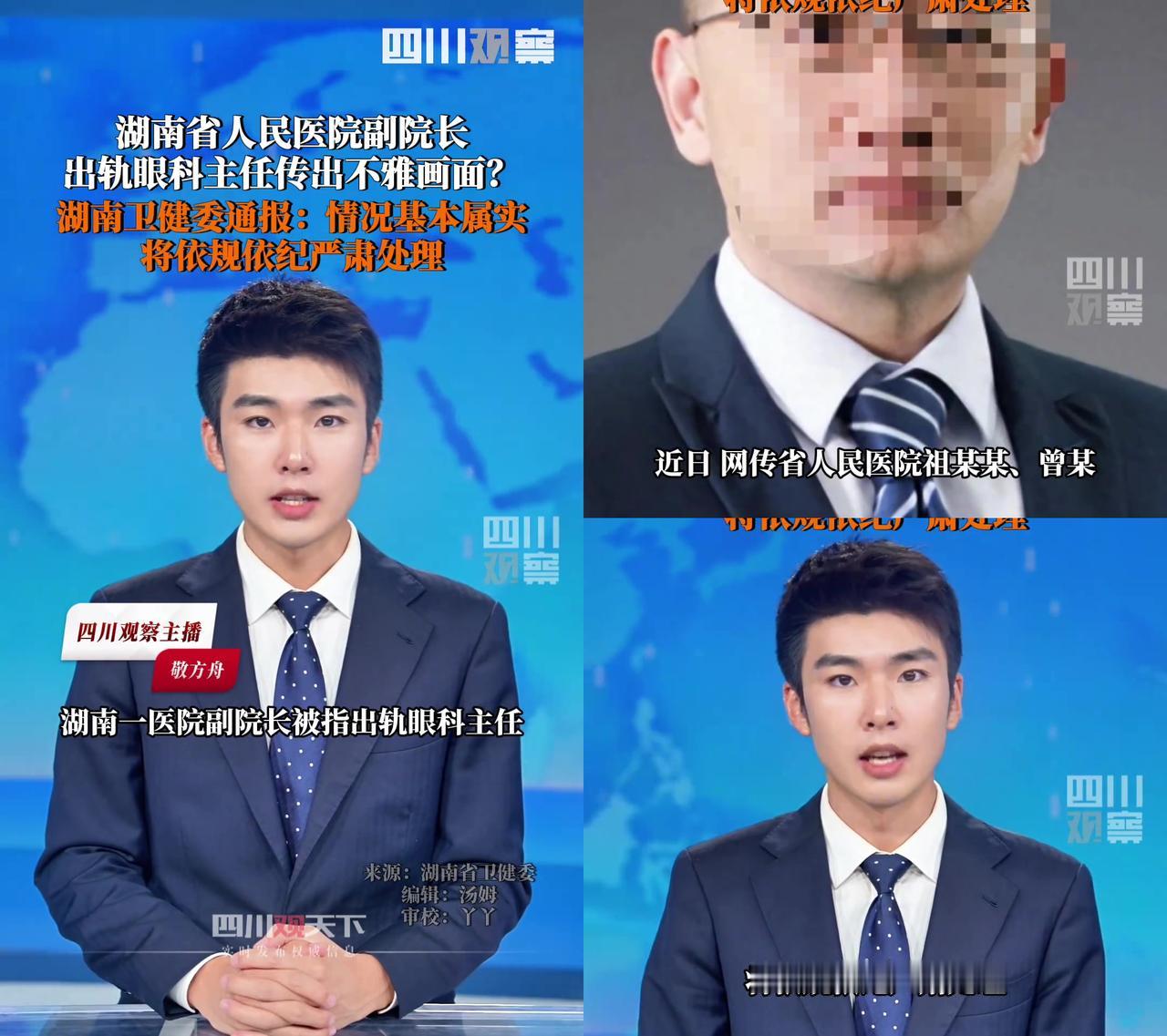 湖南这家医院的瓜，为啥大家越吃越烦闷？

省人民医院副院长祖某某、眼科主任曾