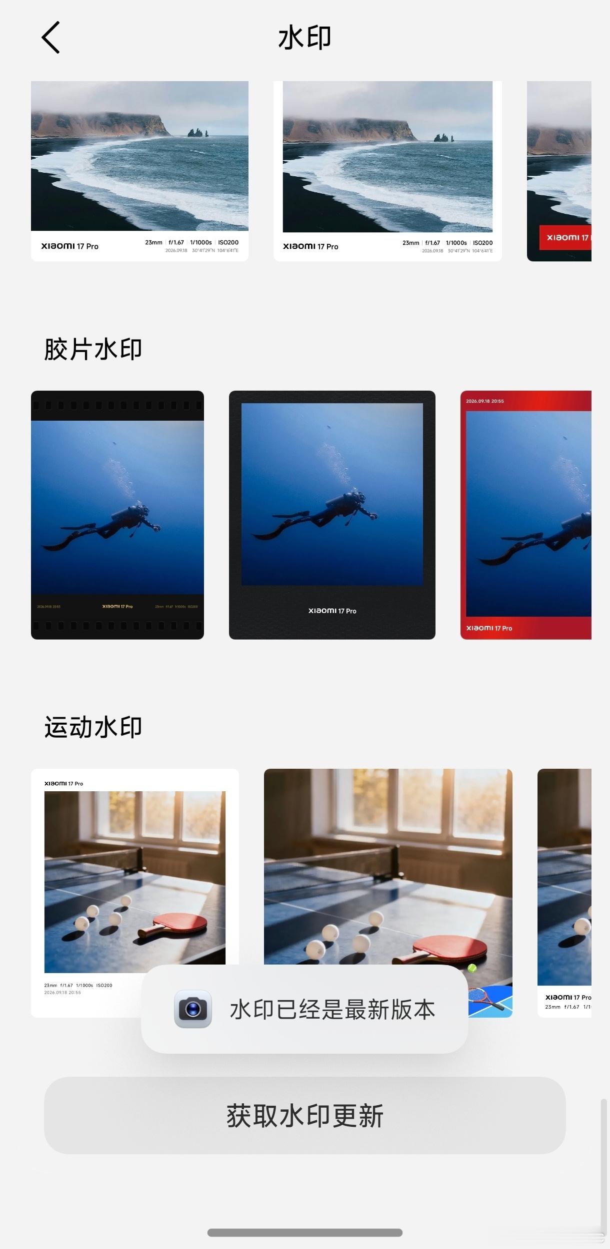 小米澎湃OS4 OS4 相机新增的这个『获取水印更新』手动检测按钮还是蛮鸡肋的.
