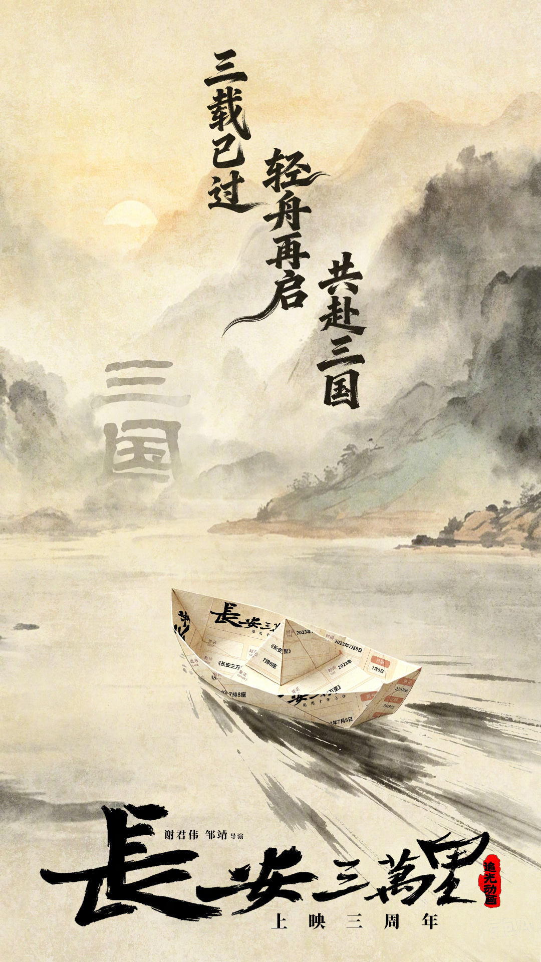 电影长安三万里上映三周年 追光动画电影《长安三万里》迎来上映三周年。三年前影片以