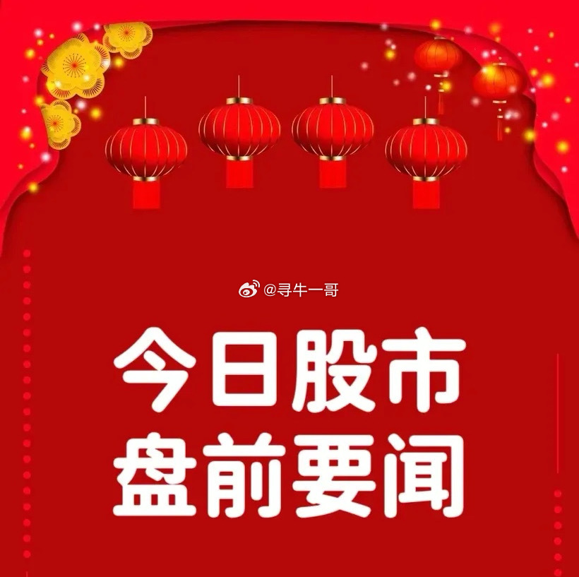 11月25日早间要闻一、个股公告龙蟠科技：与楚能新能源签署补充协议二 合同总销售