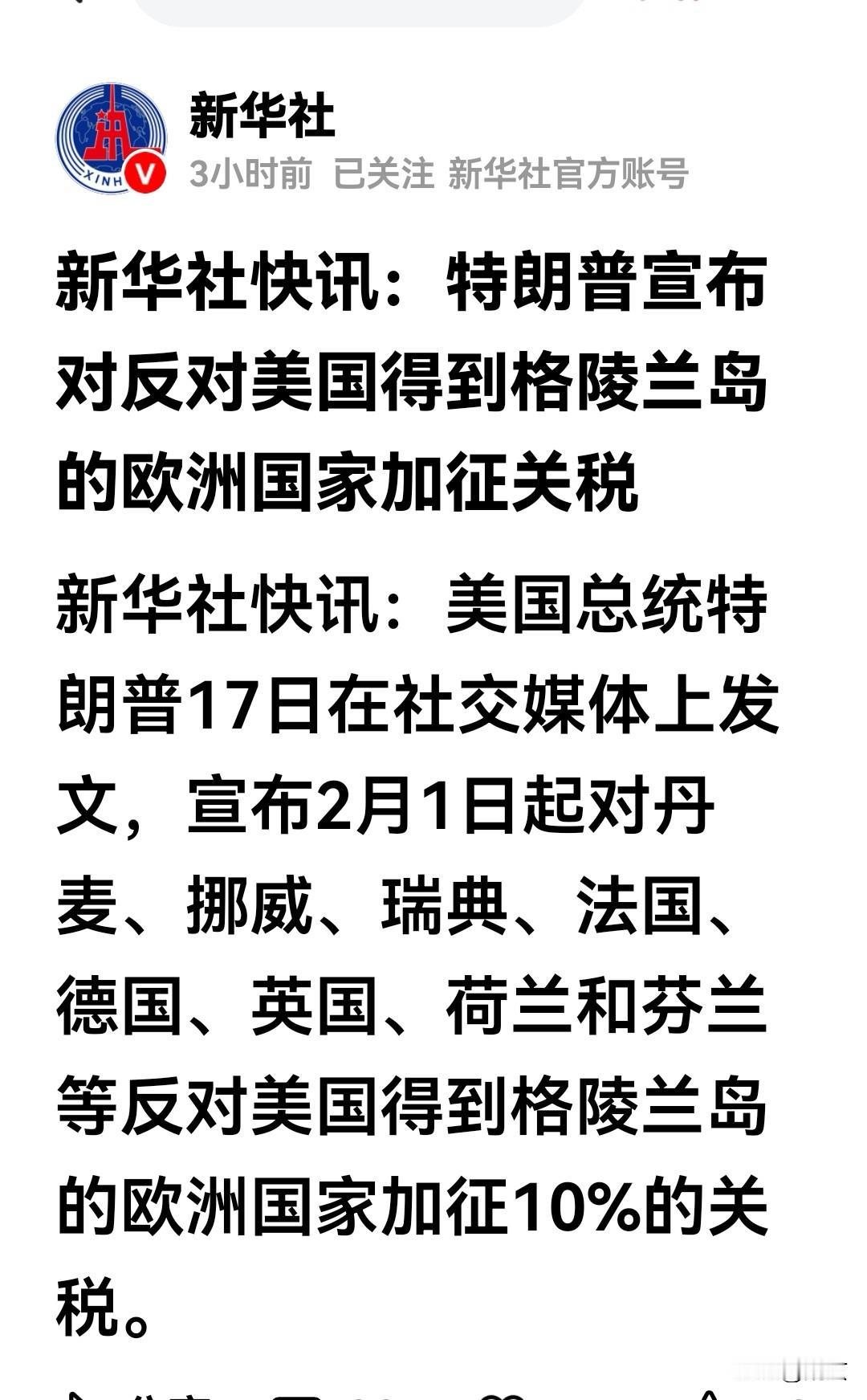 登岛容易下岛难，尴尬的欧洲会反击吗？
昨日，特朗普宣布，对英国，法国，德国，挪威