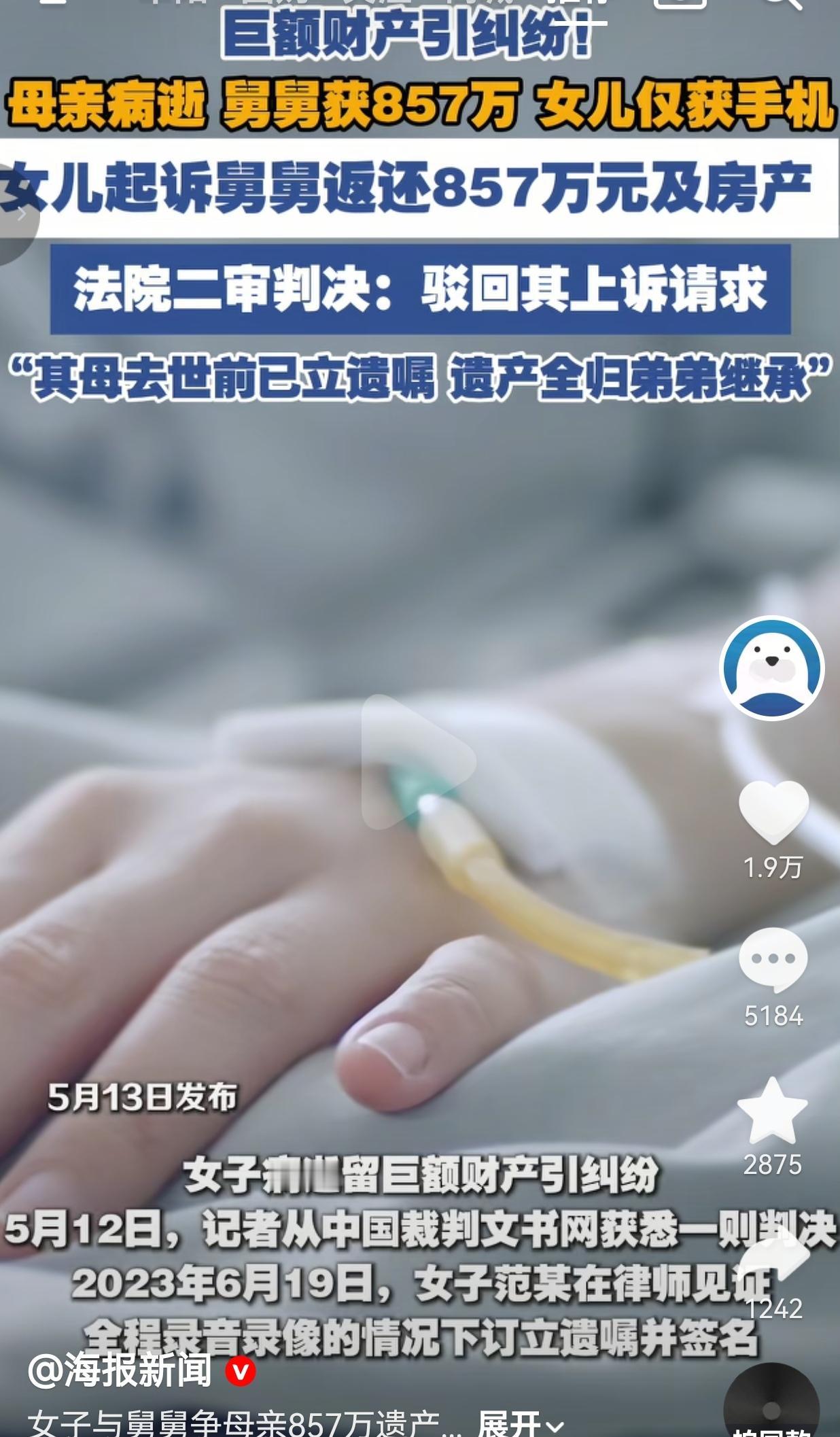 母亲留857万给弟弟，残疾女儿仅得一部手机？法院判决引全网热议
 
据中国裁判文