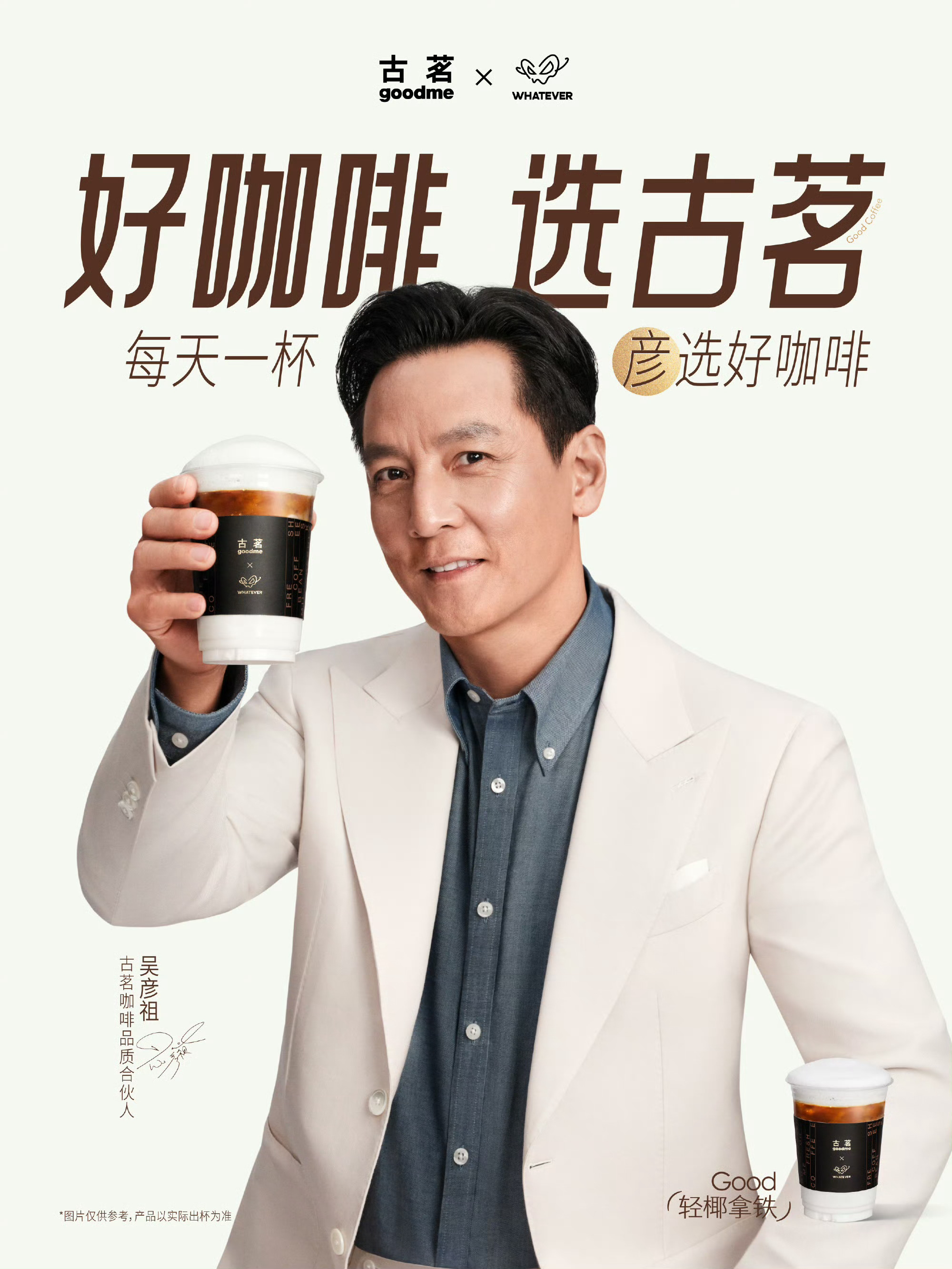 吴彦祖给古茗咖啡取英文名 6月23日，古茗官宣吴彦祖成咖啡品质合伙人。他不仅把关