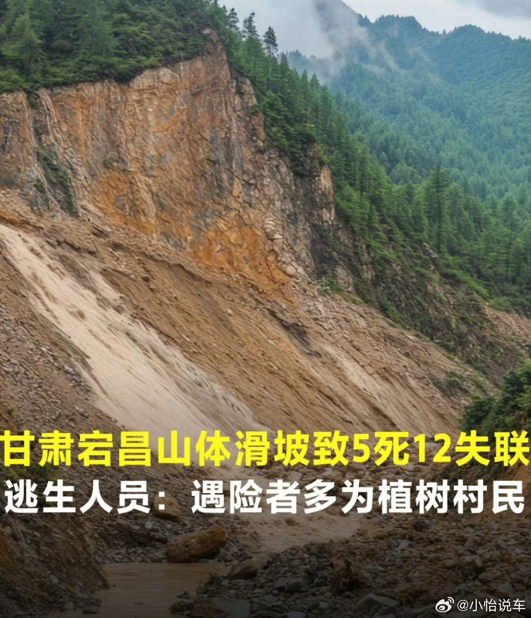 甘肃陇南滑坡21人遇难看着真难受，都是普通老百姓一早进山干活，好好的家一下子就碎