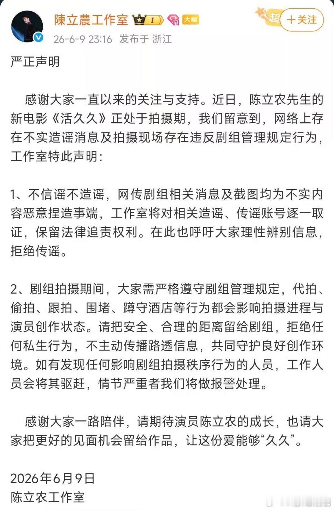 陈立农工作室回应活久久争议陈立农工作室发声明回应电影《活久久》争议，称网传剧组相
