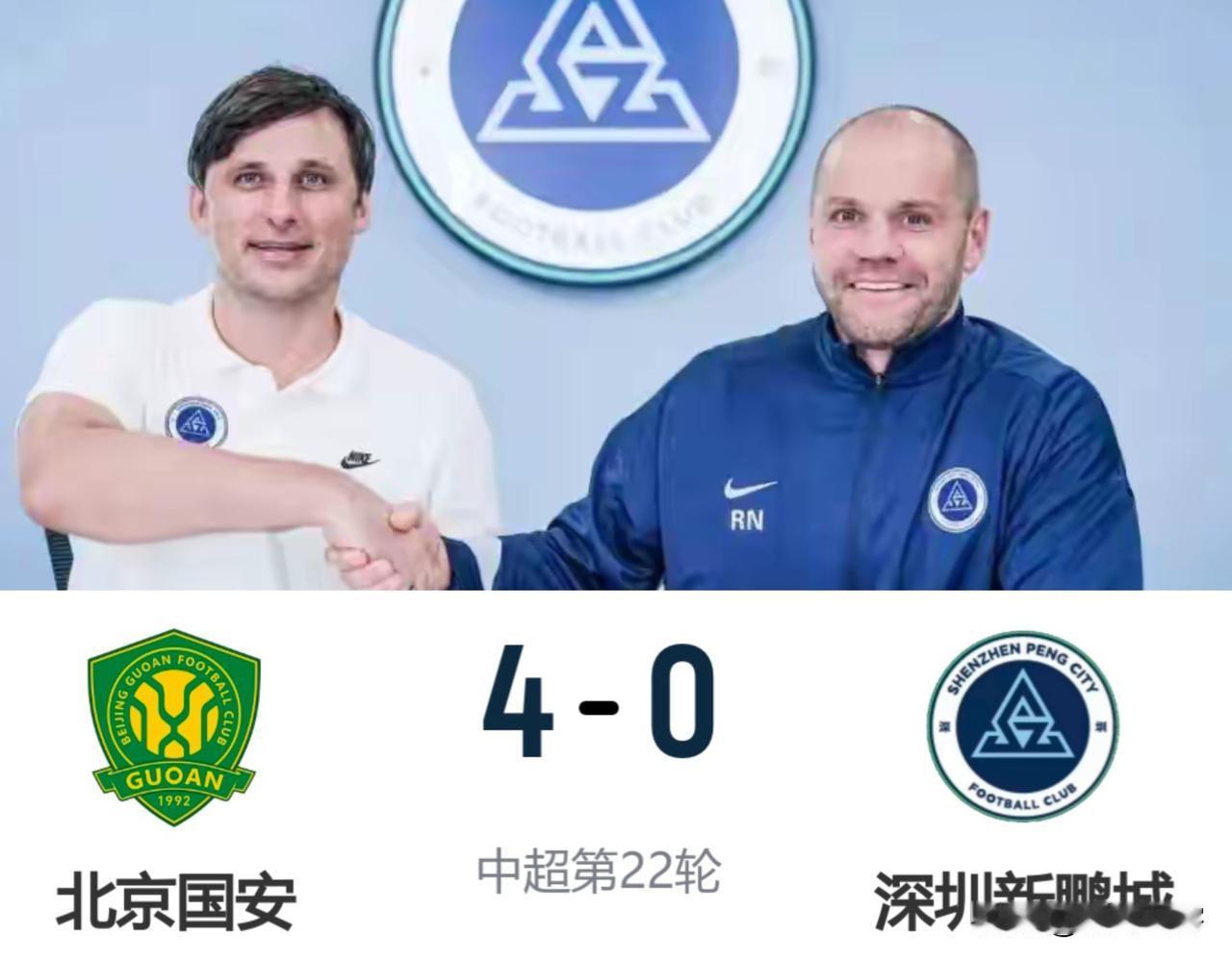 想到北京国安肯定会获得胜利，但是没想到新鹏城这么不经打，看来他们在联赛间歇期换掉