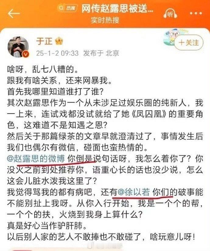 于正说把赵露思当自己家小孩 当自家小孩？于正谁能脸皮厚的过你啊 